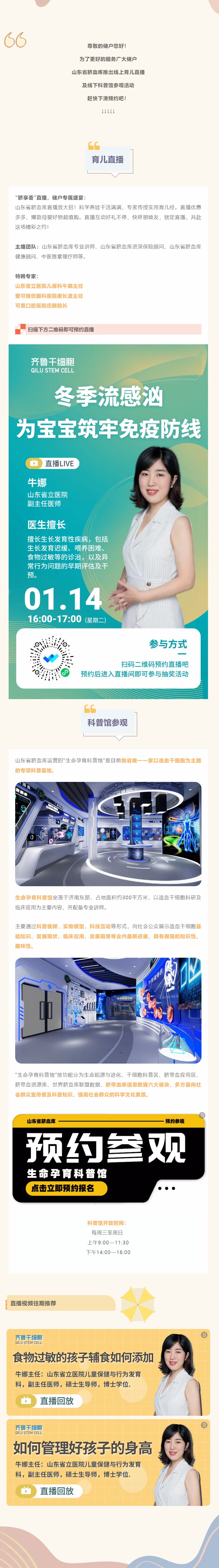 「脐享荟」直播、生命孕育科普馆参观预约通道开启啦_.jpg